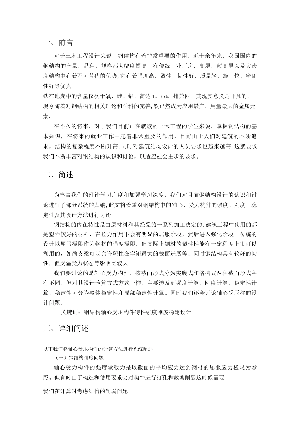 钢结构受压构件知识总结_第2页