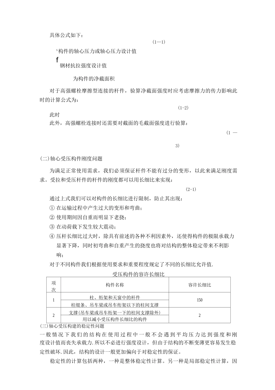 钢结构受压构件知识总结_第3页