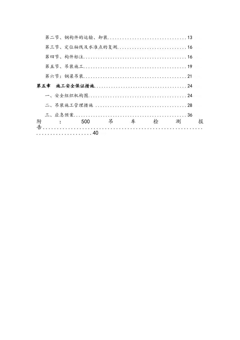 钢结构吊装专项施工方案_第2页