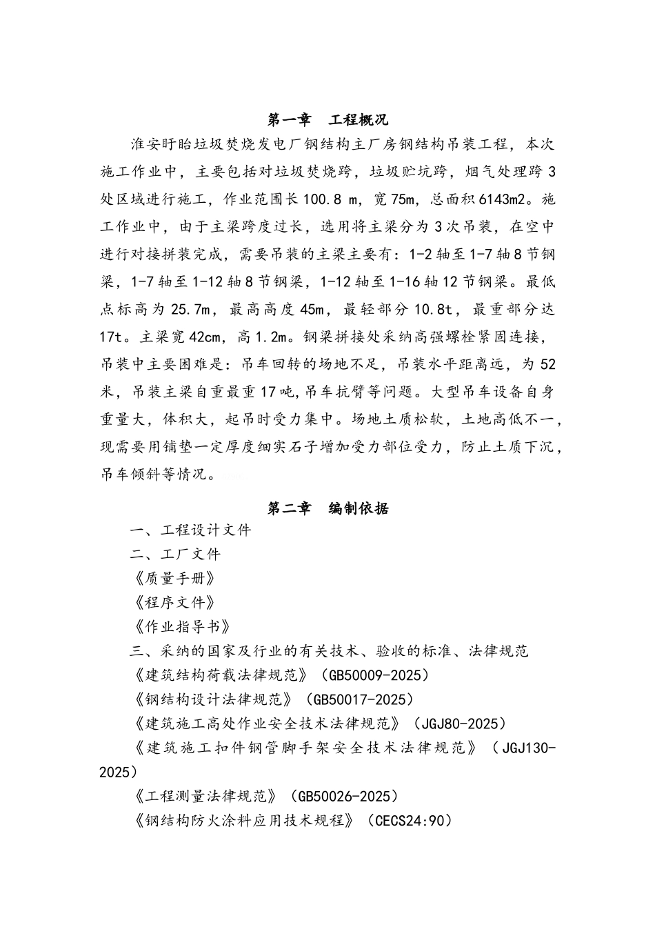 钢结构吊装专项施工方案_第3页