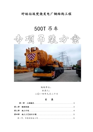钢结构吊装专项施工方案
