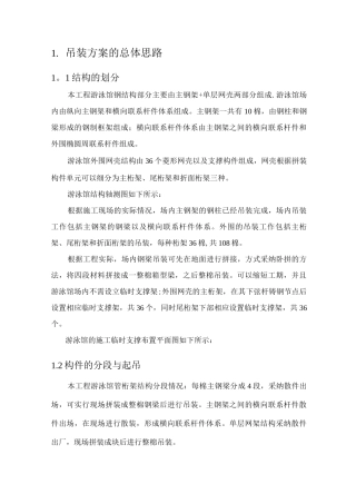 钢结构吊装专项施工方案3