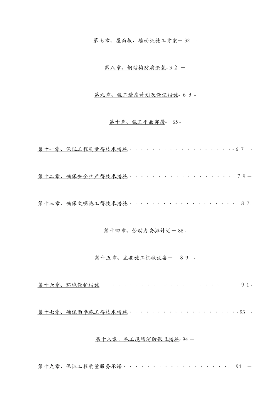 钢结构施工组织设计方案1_第2页