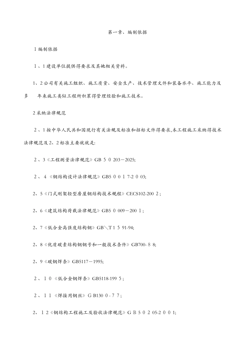 钢结构施工组织设计方案1_第3页
