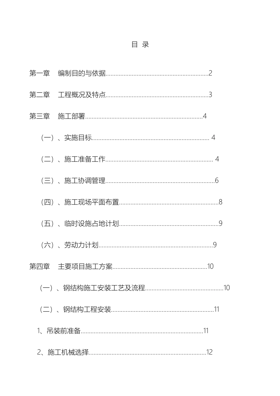 钢结构施工组织设计材料_第2页