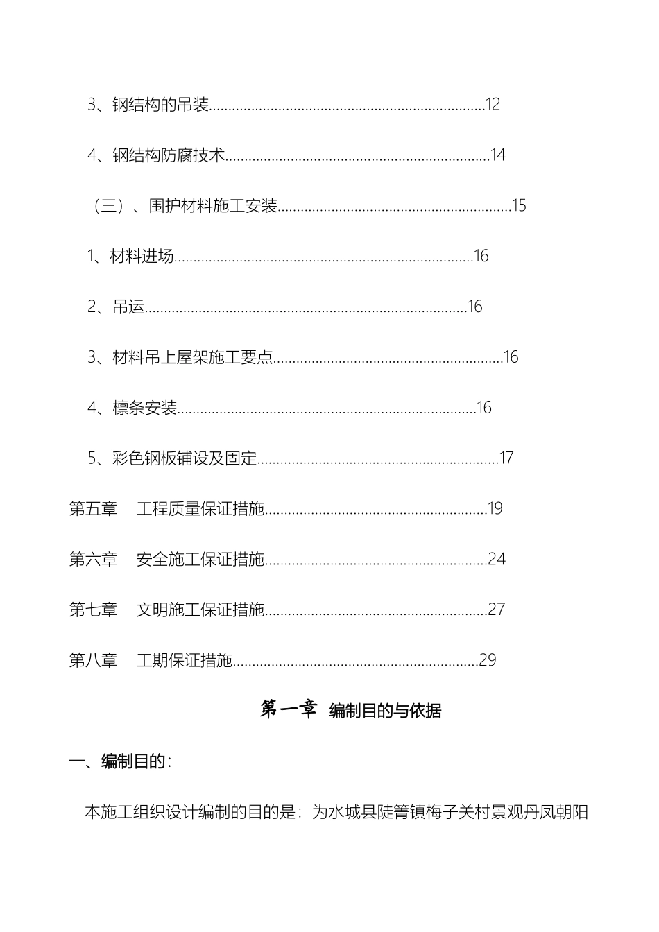 钢结构施工组织设计材料_第3页