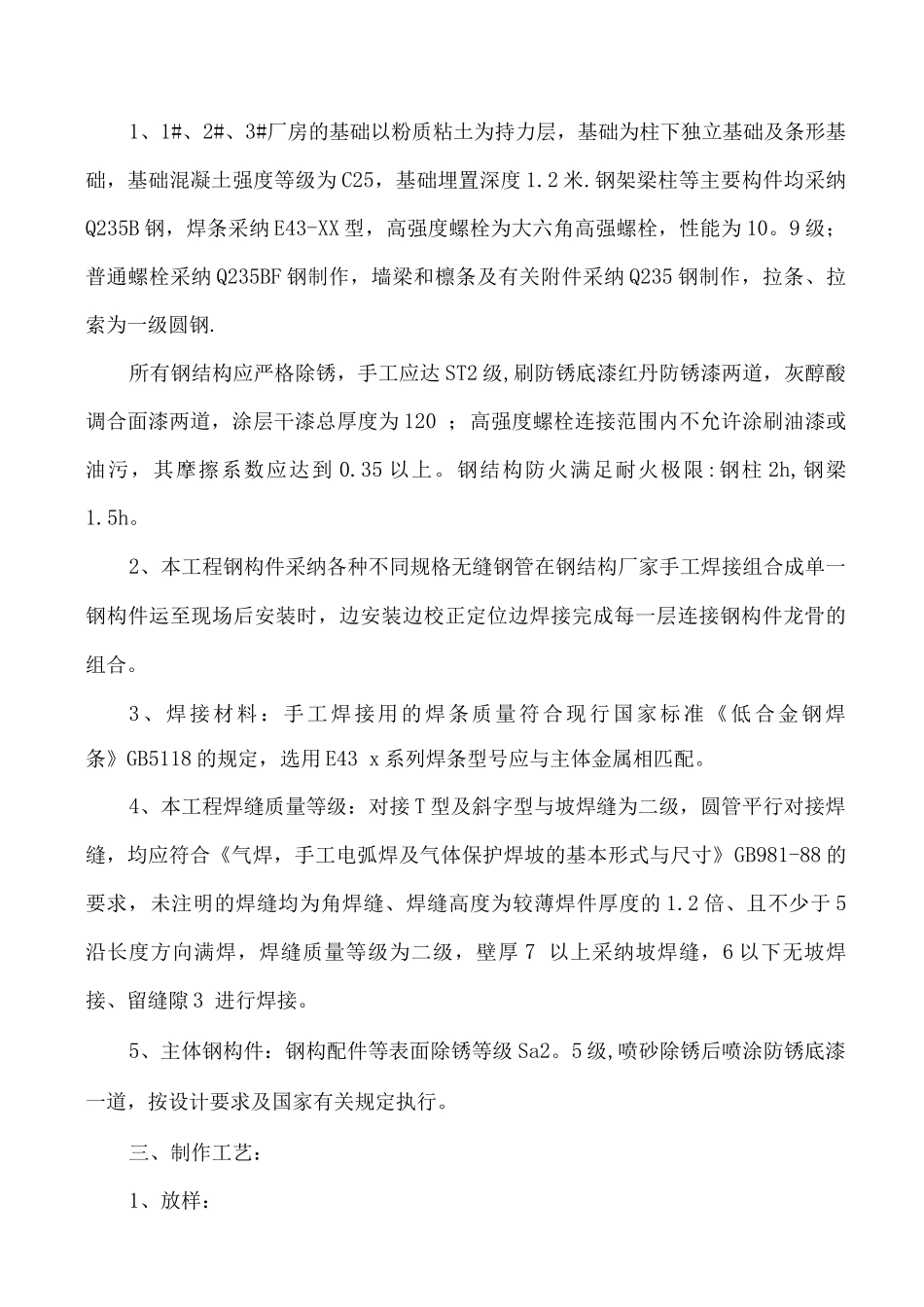 钢结构施工组织设计方案3_第2页