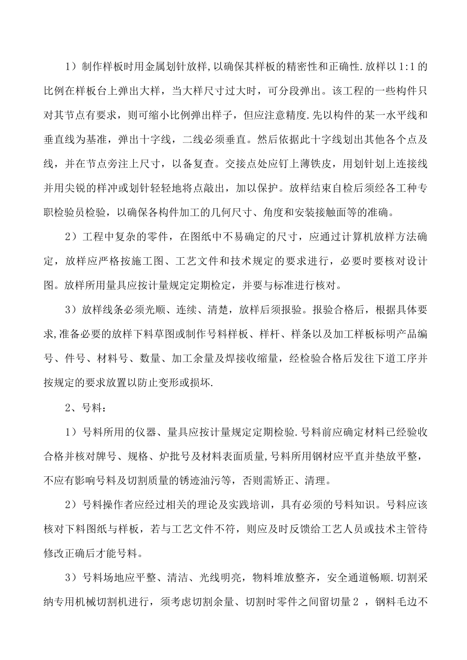 钢结构施工组织设计方案3_第3页