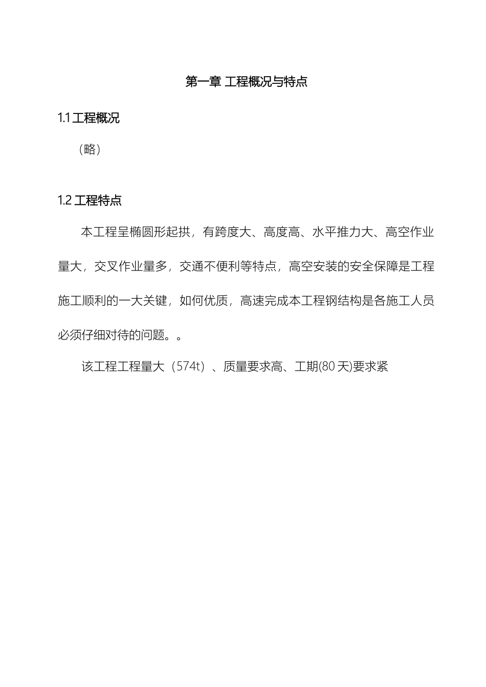 钢结构施工组织设计方案模板_第2页