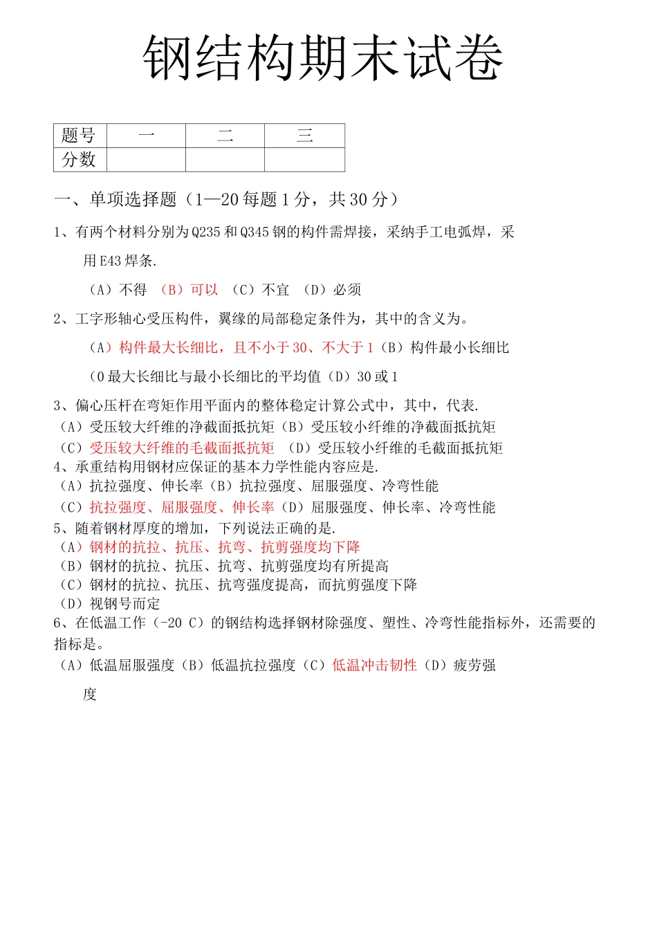 钢结构期末试卷及答案_第1页