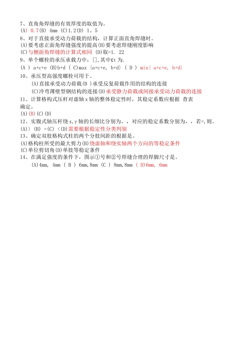钢结构期末试卷及答案_第2页