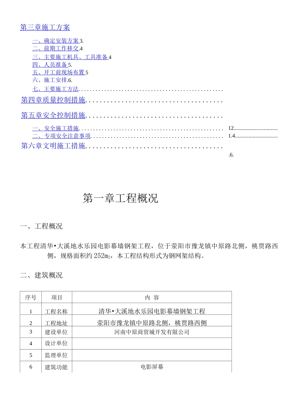 钢结构施工组织设计网架_第2页