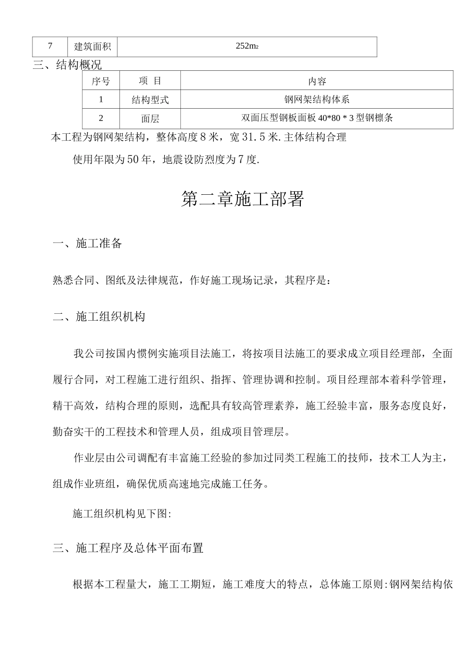 钢结构施工组织设计网架_第3页