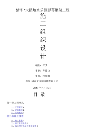 钢结构施工组织设计网架