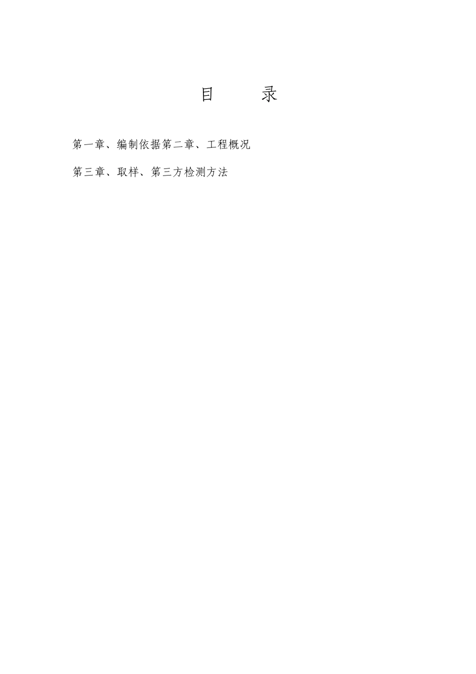 钢结构材料取样检测方案_第2页