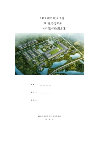 钢结构材料取样检测方案