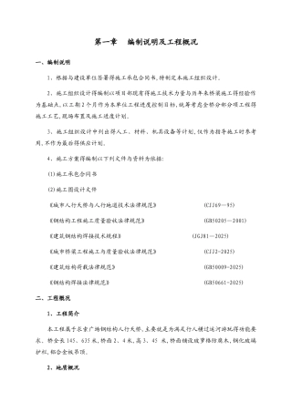 钢结构景观桥施工方案