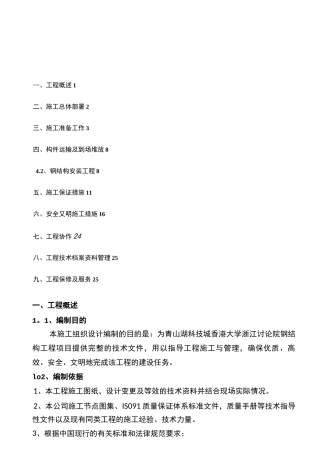 钢结构最终施工方案