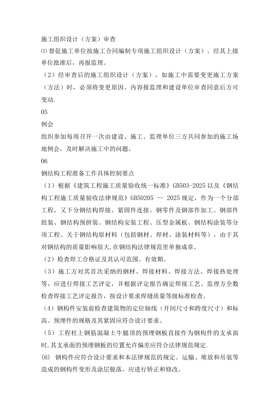 钢结构施工质量控制要点_第2页