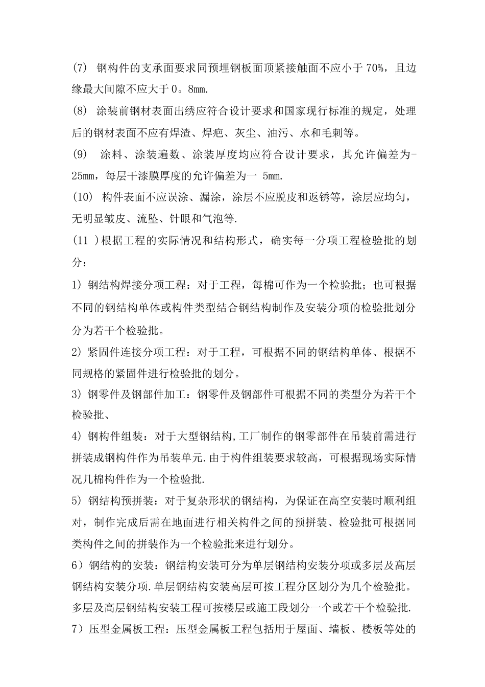 钢结构施工质量控制要点_第3页