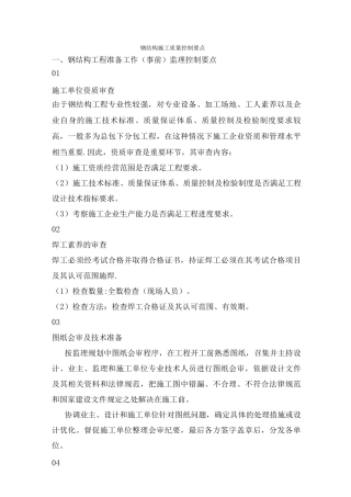 钢结构施工质量控制要点