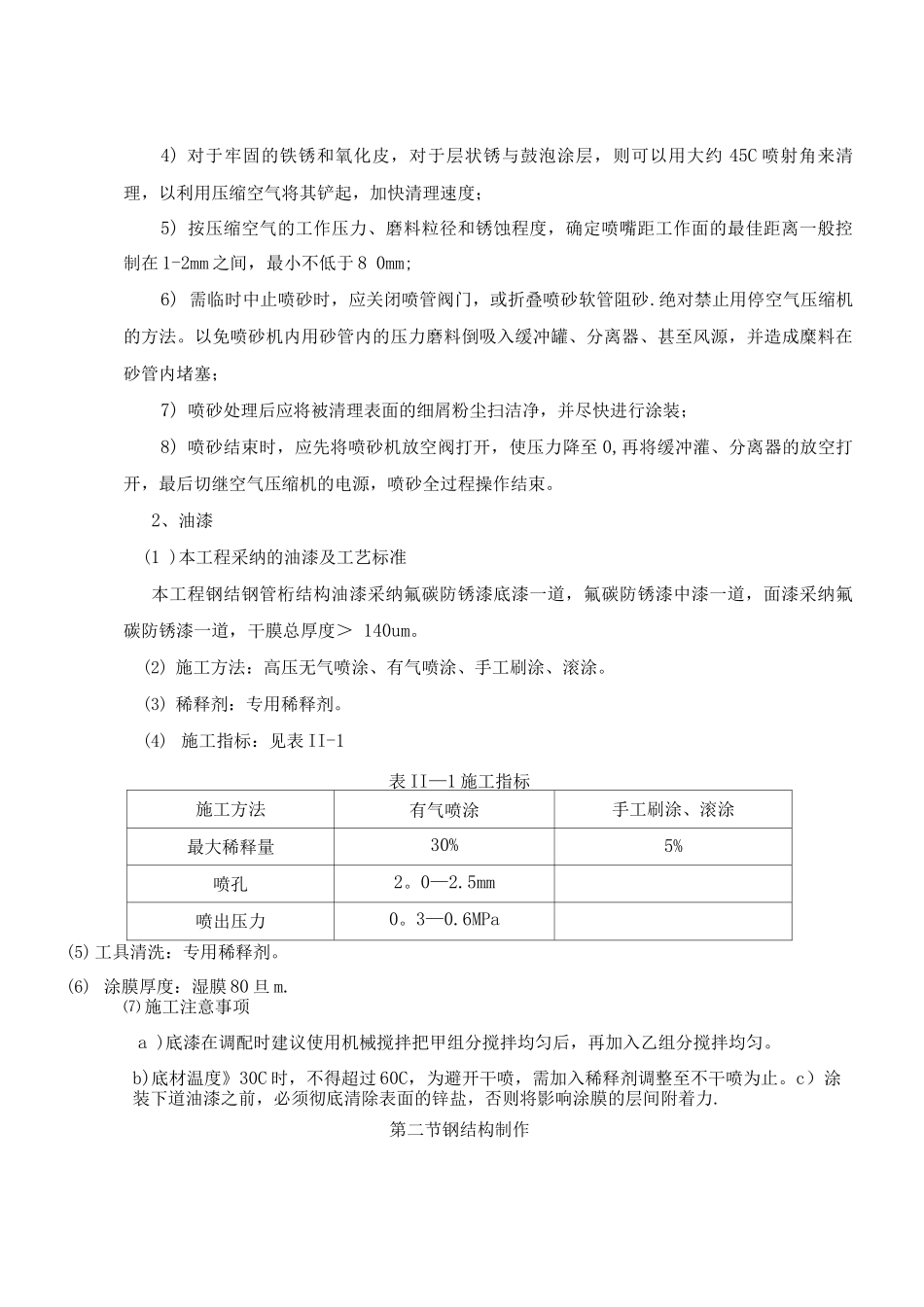 钢结构景观楼制作施工方案_第2页