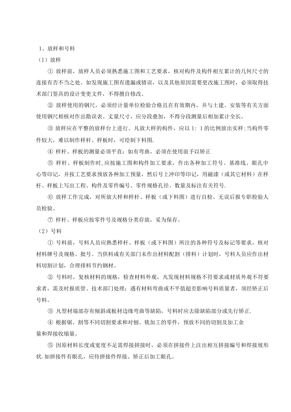 钢结构景观楼制作施工方案_第3页