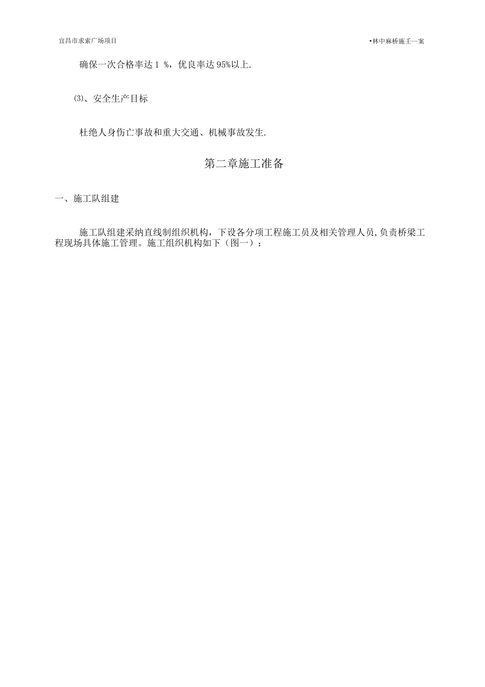 钢结构景观桥施工方案_第3页