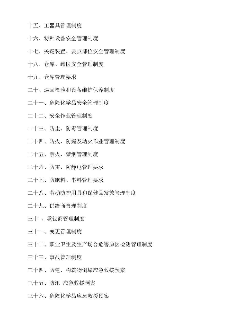 钢结构有限公司安全生产标准化全套规章制度_第3页