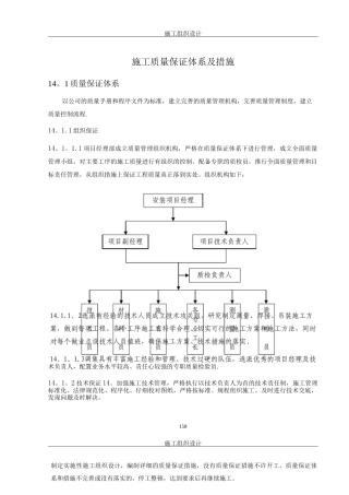 钢结构施工质量保证措施