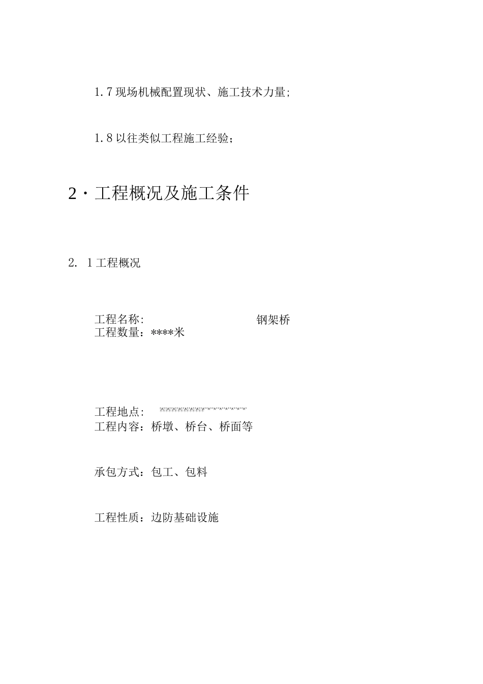 钢结构架桥施工工艺_第2页