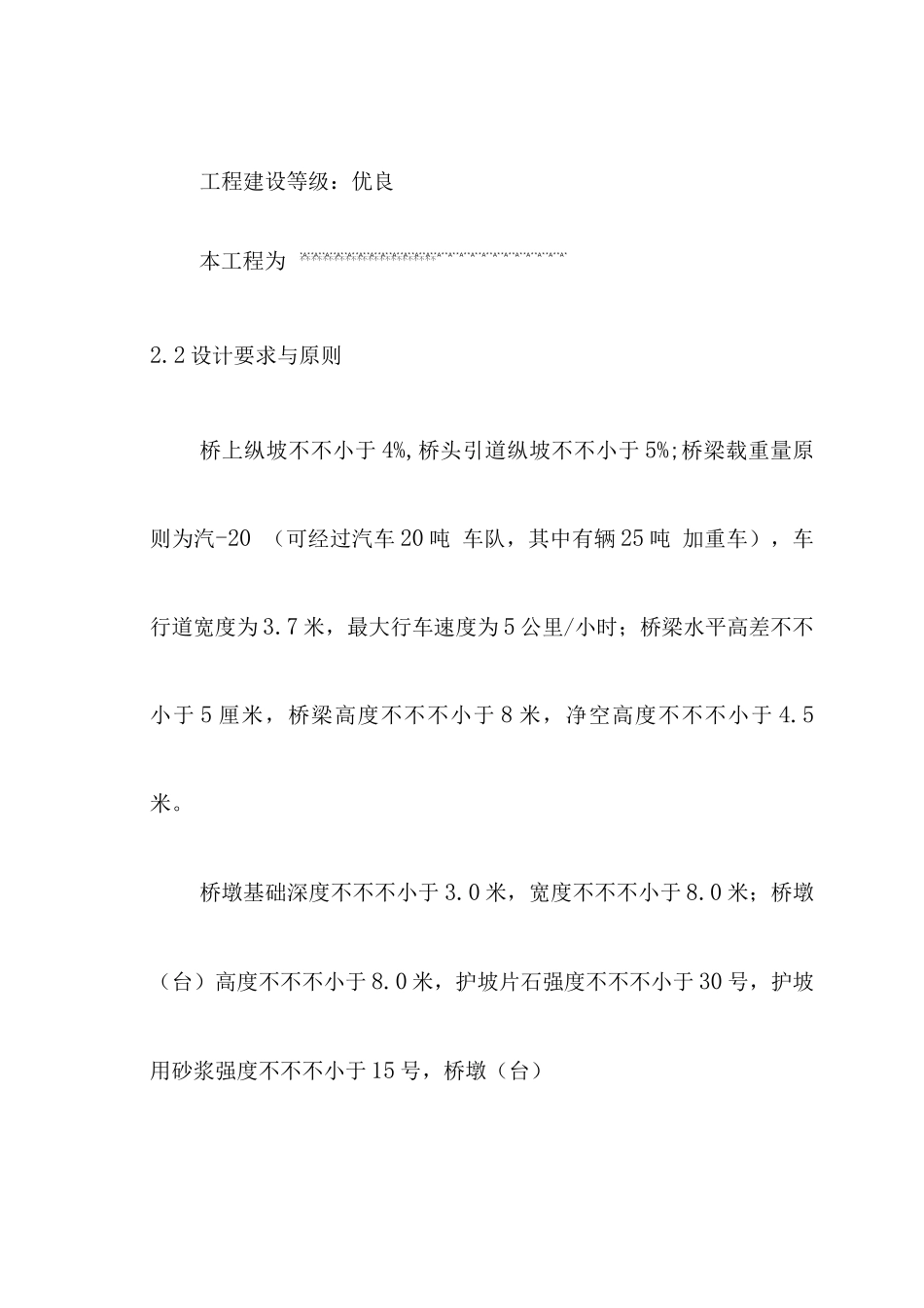 钢结构架桥施工工艺_第3页