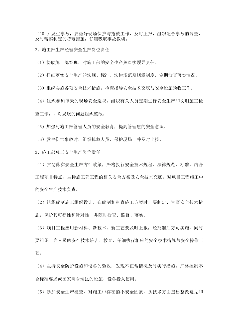 钢结构施工部门各级安全生产岗位责任_第2页