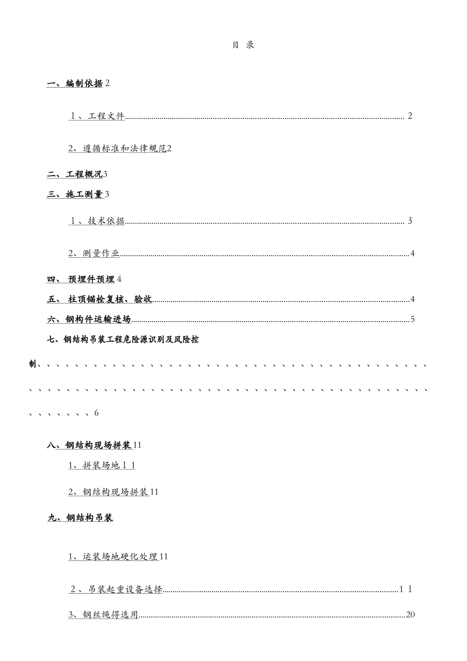 钢结构桁架吊装安装专项施工方案_第2页