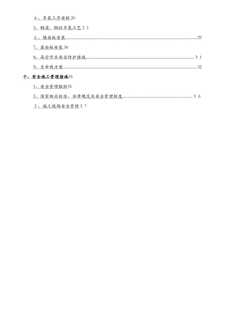 钢结构桁架吊装安装专项施工方案_第3页