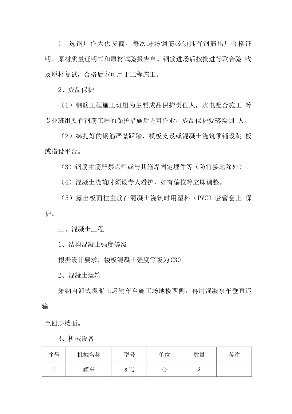 钢结构楼板混凝土施工方案_第2页