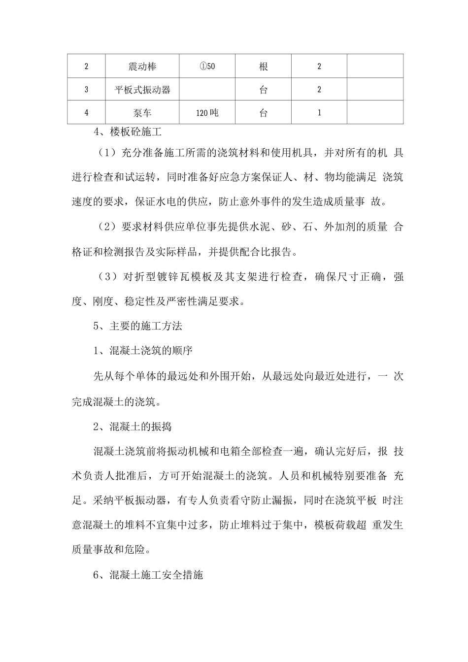 钢结构楼板混凝土施工方案_第3页