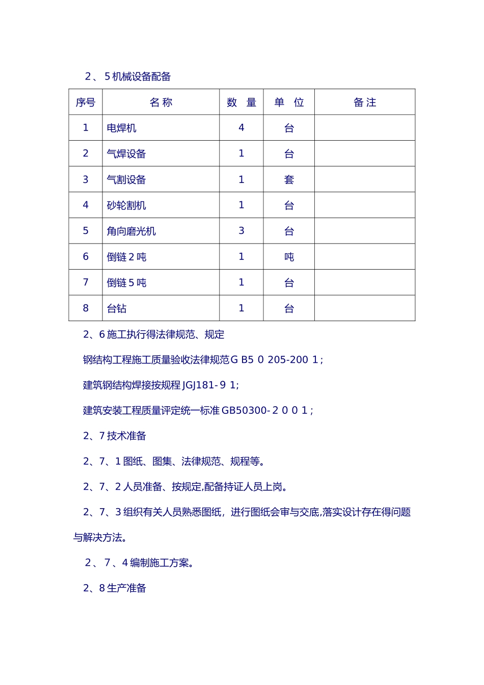 钢结构楼梯施工方案_第2页