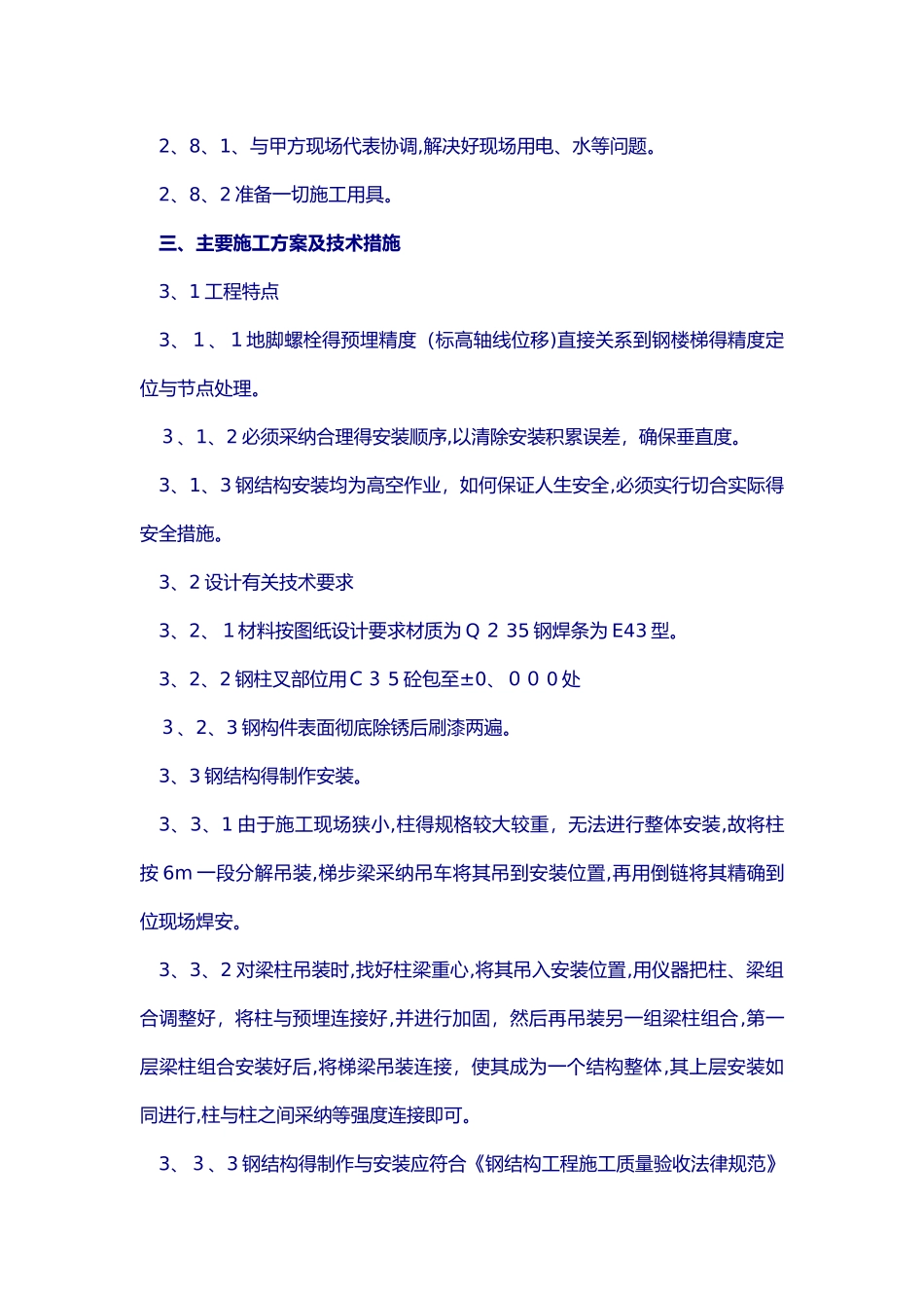 钢结构楼梯施工方案_第3页