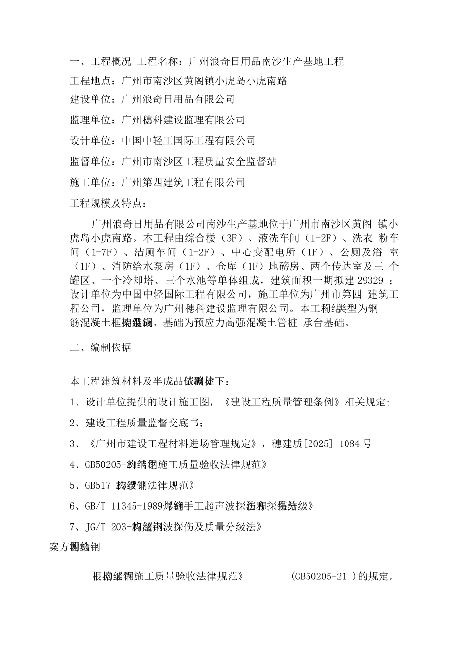 钢结构检测方案_第2页