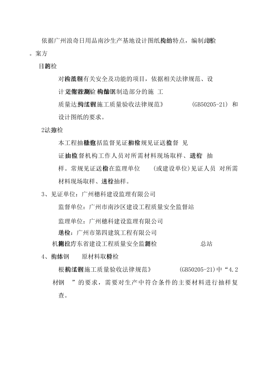 钢结构检测方案_第3页