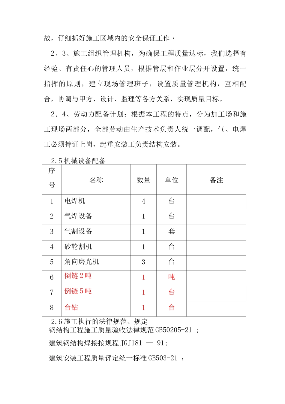 钢结构楼梯施工方案_第2页
