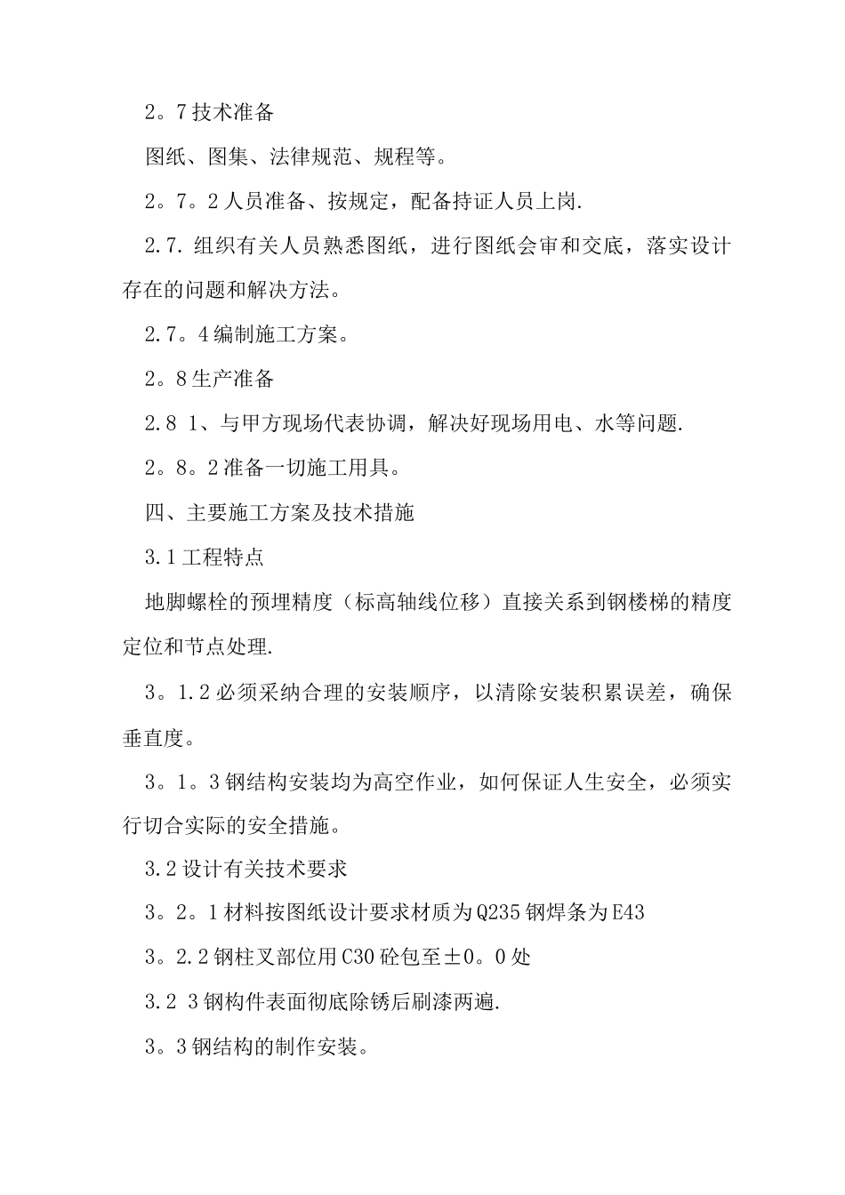 钢结构楼梯施工方案_第3页