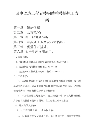 钢结构楼梯施工方案