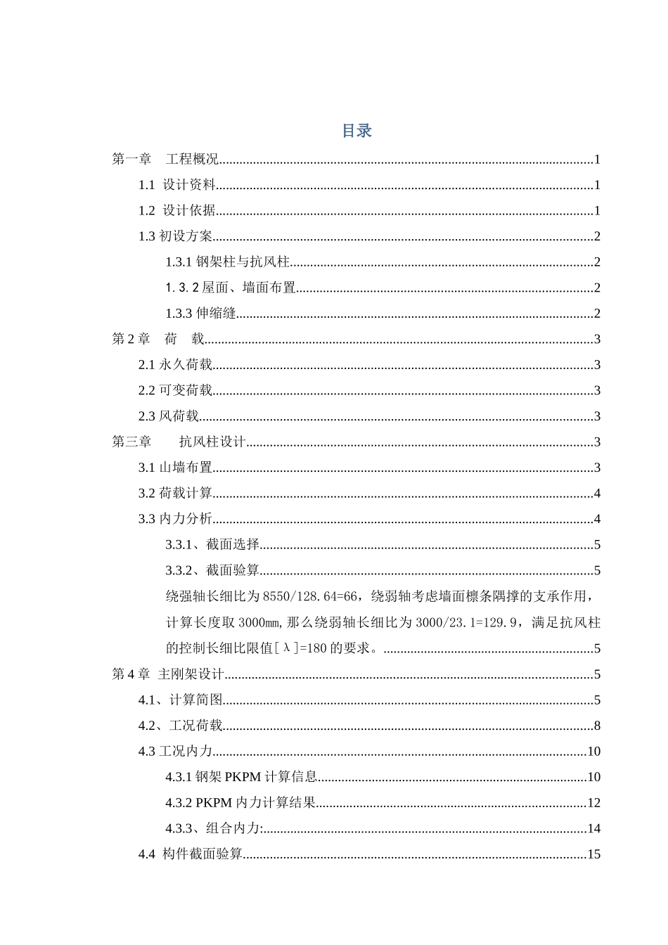 钢结构毕业设计计算书_第1页