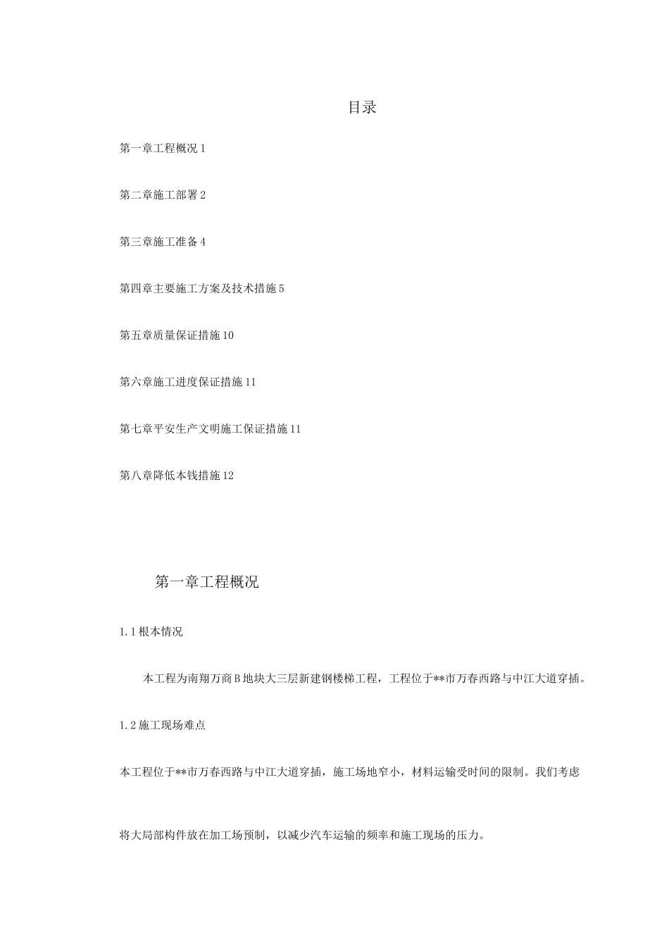 钢结构楼梯-施工组织设计_第1页