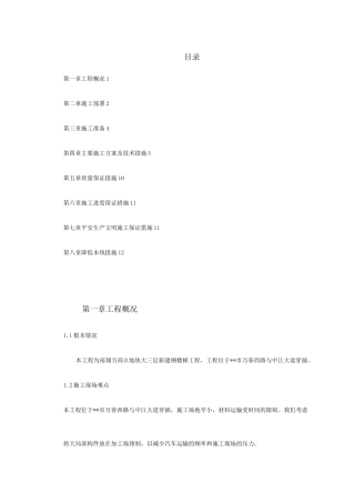 钢结构楼梯-施工组织设计