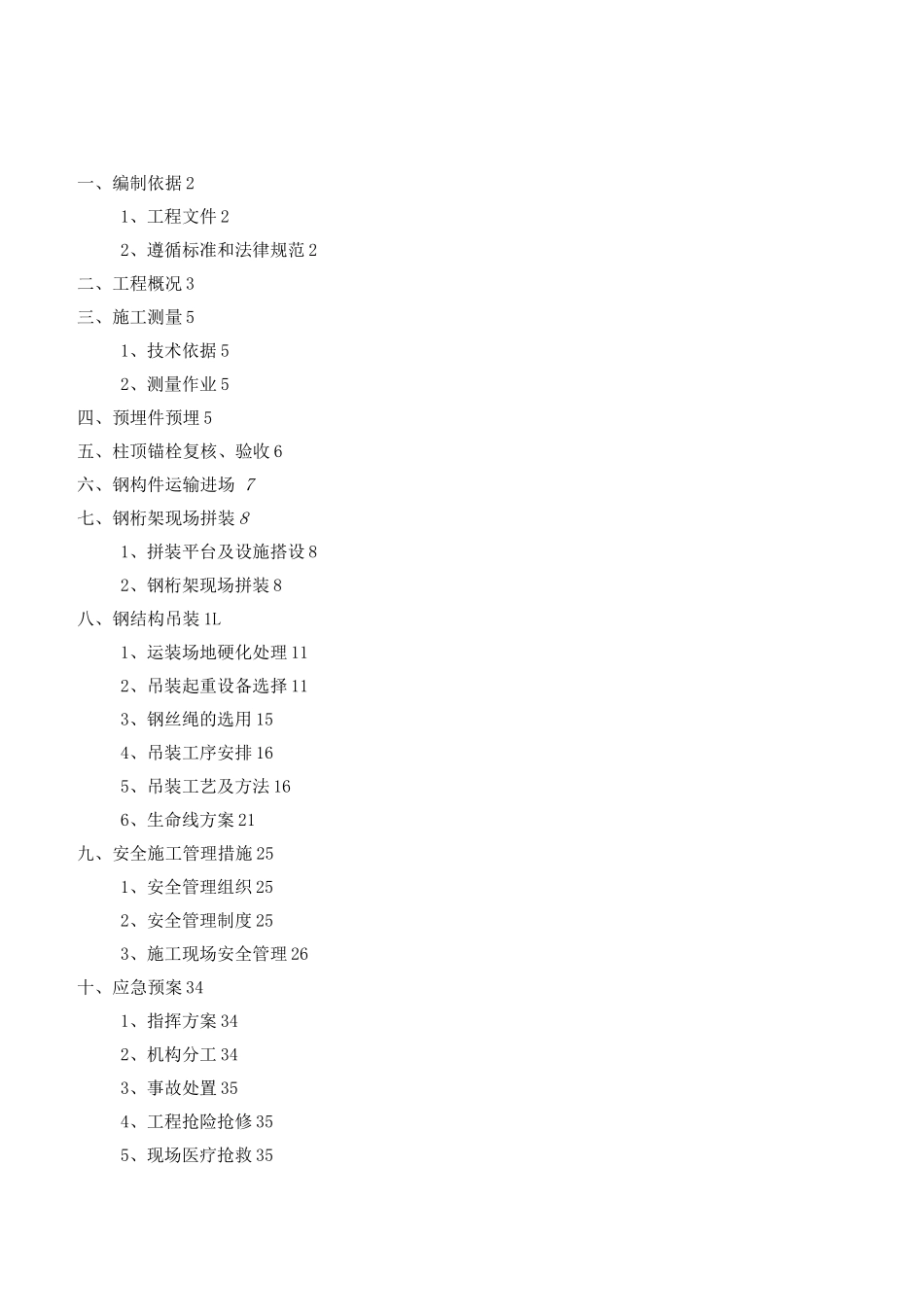 钢结构桁架制作安装专项施工方案_第2页