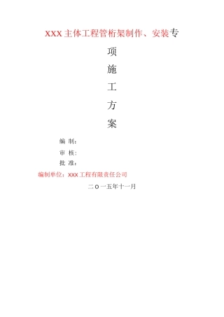 钢结构桁架制作安装专项施工方案