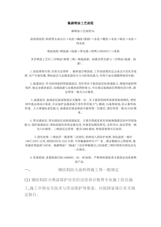 钢结构氟碳喷涂工艺流程